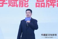 数字赋能，品牌制胜|卡诺亚定制家居2021年度经销商会议召开