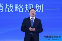 数字赋能，品牌制胜|卡诺亚定制家居2021年度经销商会议召开