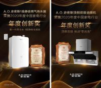 家电年度盛典落幕 A.O.史密斯独揽六大荣誉