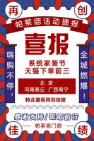 帕莱德捷报！品牌重塑元年！