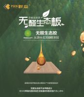 畔森板材十大网选板材，为中国家庭打造健康家居