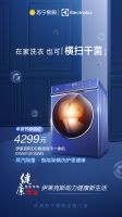 伊莱克斯品牌节开启高端冰洗专场，精彩礼遇齐齐放送！