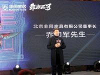 非同家居潮金店潮酷开业 买手店MIX家具店开启零售新模式