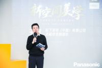 松下冰箱联袂顶级设计大咖，解码“新空间美学”