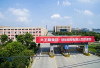 走进工厂 | 全国客户共同见证大王椰品质再升级！