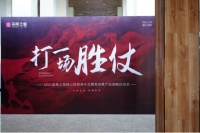 打一场胜仗——森林之星顺利召开2021核心经销商年会暨黑胡桃产品战略启动会