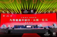 中国速度中国力量，九牧一场直播狂揽19.5亿！