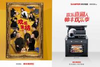 帅丰携手《欢乐喜剧人》玩转“欢乐年货节”，2021年将欢乐进行到底