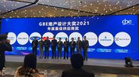 GBE地产设计大奖2021丨荣星荣获“2021年度最佳供应商奖”