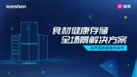 容声发布食材健康存储全场景解决方案 守护国人的饮食健康