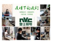 雷士照明河北、天津运营中心全速驰援黄庄公寓集中隔离点建设