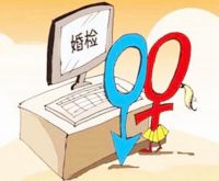 婚检能否查出堕胎记录 婚检需要准备什么东西