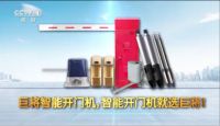 荣登央视共创辉煌|2021巨将重磅直击央视各频道