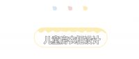 儿童房衣柜这样设计，10年内不用换！