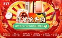 京东家电年货节如期开启，原年人不回家也能表孝心过好年！