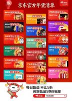 京东年货节喊你“领红包”了！全新玩法等你来解锁！