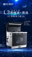 集成灶·臻选：科大集成灶多款新品震撼来袭！智能彩屏 烹饪升级！