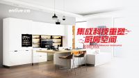 2020年终钜制 |《解码亿田集成灶：不平凡的“成年礼”》