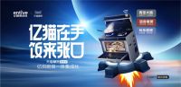 2020年终钜制 |《解码亿田集成灶：不平凡的“成年礼”》