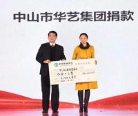 5岁华艺照明，见证中国灯都中山古镇灯饰的崛起