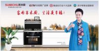 苏米厨集成灶售后服务节活动圆满结束