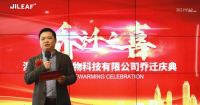 吉叶生物喜迎乔迁，消毒行业新星冉冉升起，再度起航