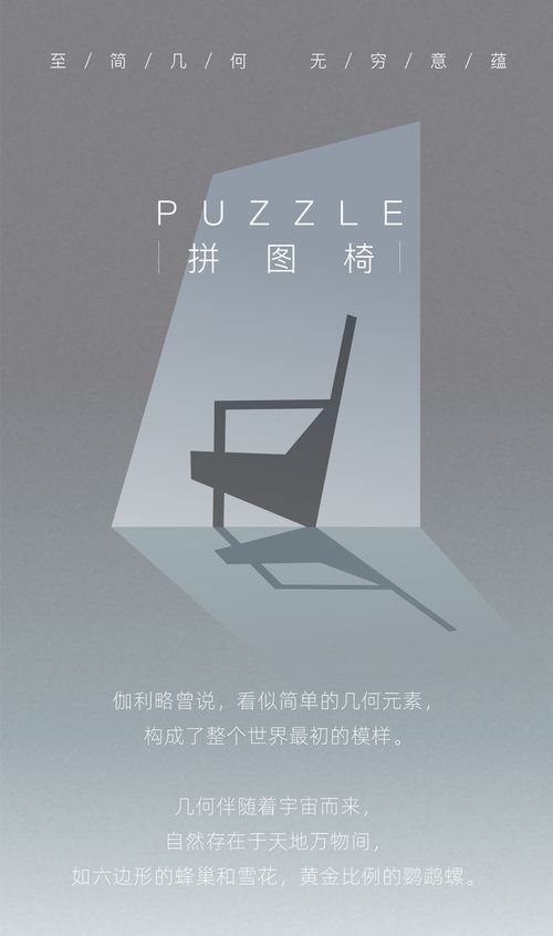 锐驰 | Puzzle拼图椅：至简几何，无穷意蕴