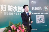 新速度新征程！科顺家庭防水高铁品牌列车20日首发