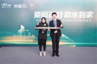 新速度新征程！科顺家庭防水高铁品牌列车20日首发