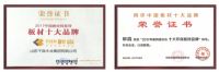 ​板材十大品牌畔森ISO9001:2015认证复审通过