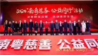 箭牌家居再获公益殊荣   助力南粤大地脱贫攻坚