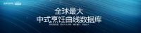 以价值观驱动数智赋能，老板电器打造特色数字烹饪链