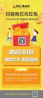 科大联手全国高铁派发亿元红包，关注即可领取！