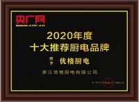 别人说好才算好！优格厨电的好，他们都知道！