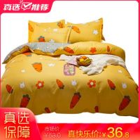 “开心萝卜”四件套只要36.8 “真快乐”APP这价格真豪