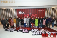 陶瓷届首场80后老板脱口秀《魏来·严选》官宣HBI全球进口瓷砖严选平台发布