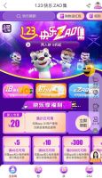 “真快乐”APP超级年货节来啦 快抢蓝月亮84消毒液手慢无