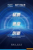 35年专注灯饰照明制造商——华艺照明，招商盛大开启