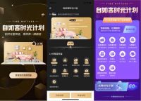 自如客时光计划上线，邀你一起“集光”赢大奖
