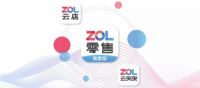 2020年ZOL智慧零售大事件回顾：无惧疫情，逆市飘红！