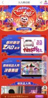 “真快乐”APP年货节&宠粉日 全品类大牌齐聚福利多多