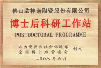 富豪！欧神诺荣获“佛山市专利富豪企业”称号！