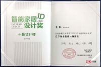 智享未来 | 葛凯荣获ID智能家居设计奖十佳设计师