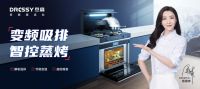 跨年首发 下嫁招商&mdash;&mdash;2021年杰森集成灶首场线上招商会圆满