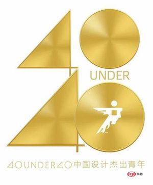 2020年度荣誉 | 杨华获40 UNDER 40 中国（辽宁）设计杰出青年