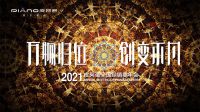 万物归位 创变不凡 | 2021皮阿诺全国经销商年会圆满落幕