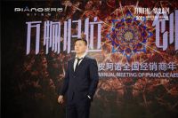 万物归位 创变不凡 | 2021皮阿诺全国经销商年会圆满落幕
