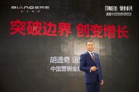 万物归位 创变不凡 | 2021皮阿诺全国经销商年会圆满落幕