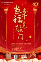 当幸福来敲门，海尔全屋家居为老用户送上新年问候