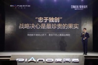 以独创致敬美好生活  皮阿诺全屋定制——不可复制的欣赏